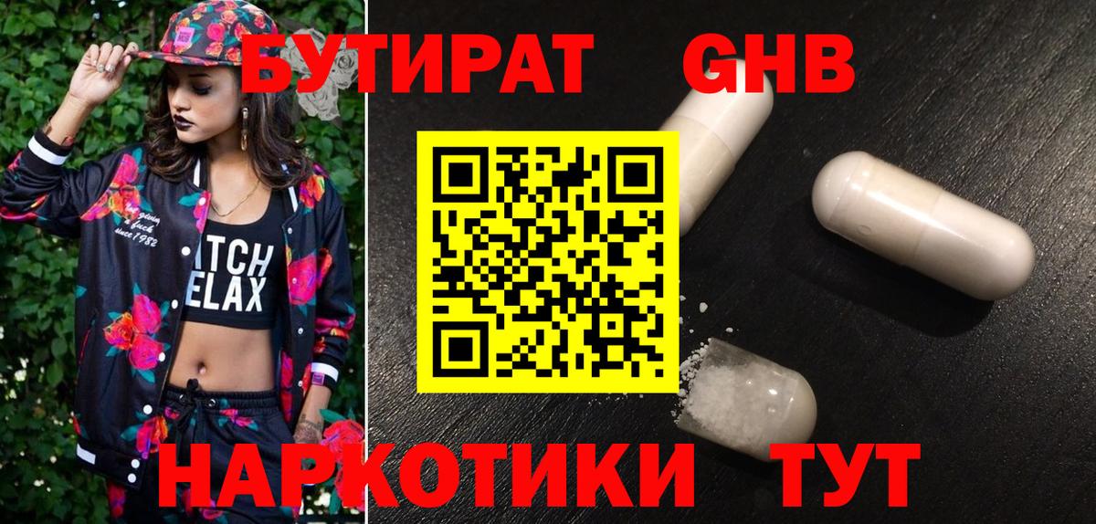 БУТИРАТ вода  Вход с VPN  Бутират  Холмск 