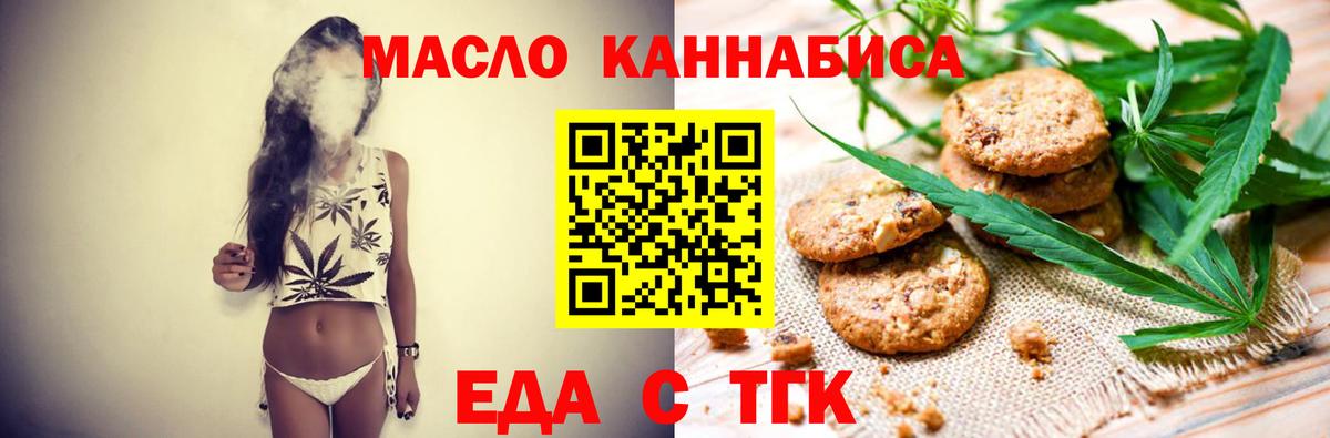 Холмск  Еда ТГК конопля  Вход с VPN 