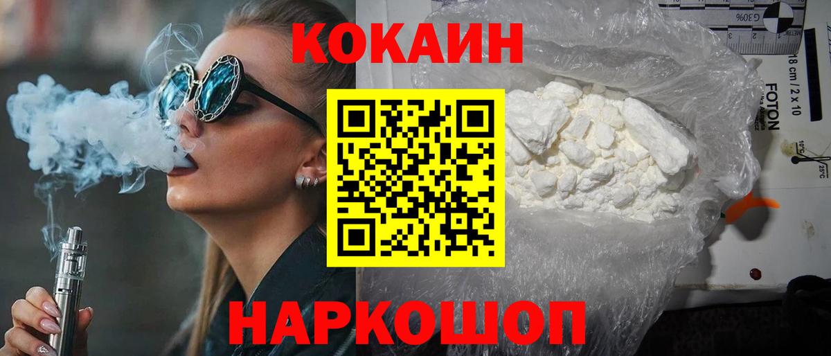 Кокаин 97% Холмск