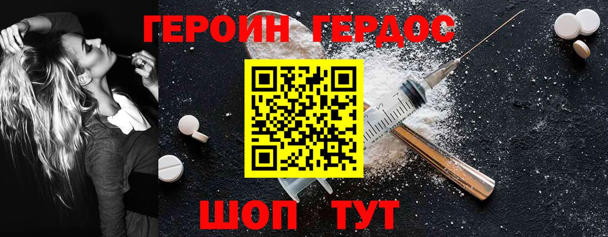 ГЕРОИН  Вход с VPN  Холмск  Героин гречка 