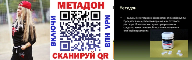 МЕТАДОН methadone  Холмск 