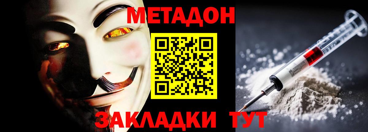 Холмск  МЕТАДОН VHQ  Вход с VPN 