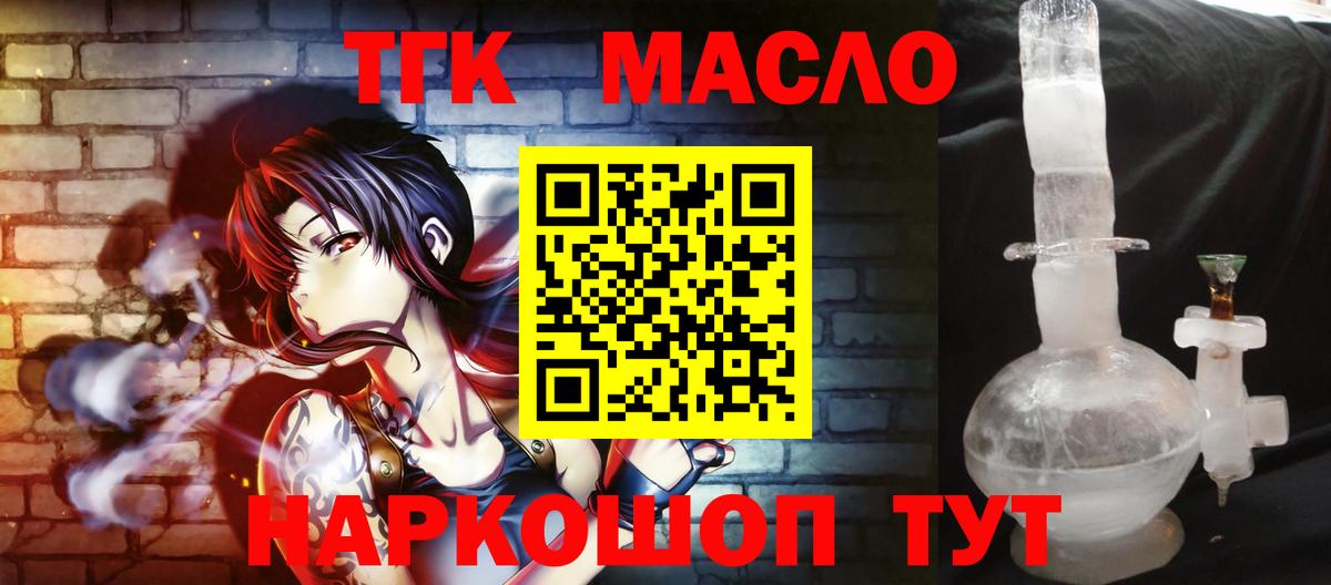 Дистиллят ТГК гашишное масло Холмск